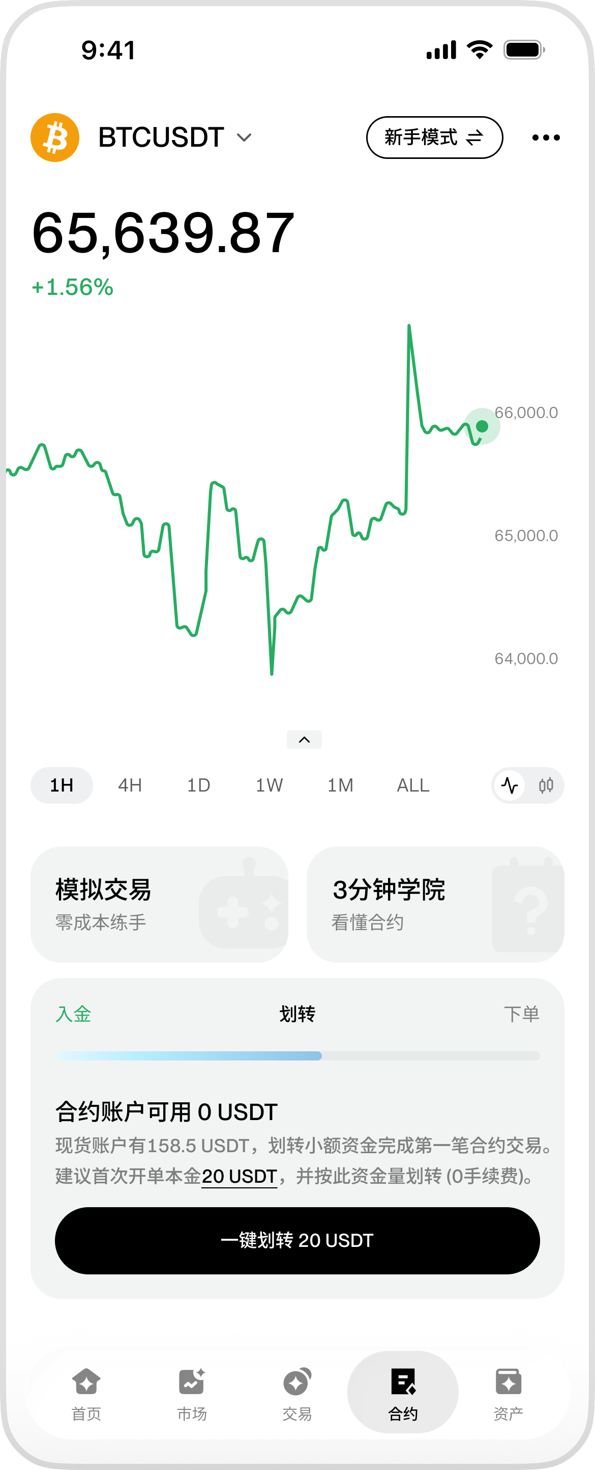 合约首页 · 划转任务态